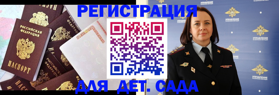 прописка ребенка в Магнитогорске