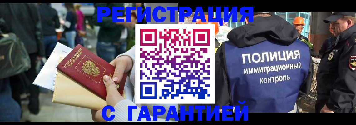 прописка ребенка в Магнитогорске