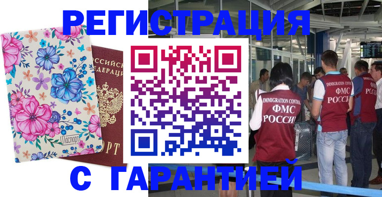 прописка для кредита в Магнитогорске