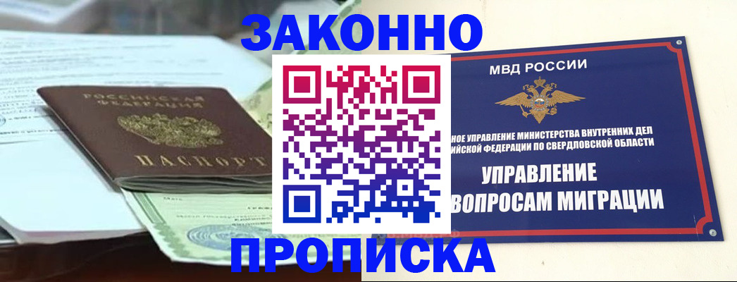 временная прописка в Магнитогорске