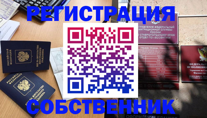 временная регистрация купить в Магнитогорске