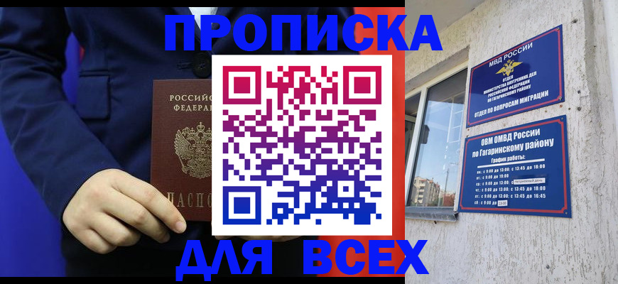 временная регистрация в квартире в Магнитогорске