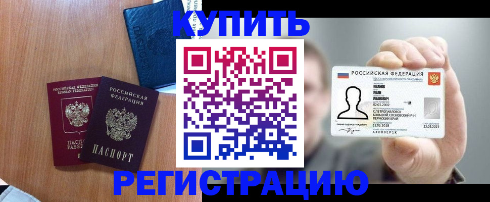 временная регистрация для всех в Магнитогорске